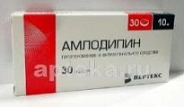 АМЛОДИПИН ВЕРТЕКС таблетки 10мг N30