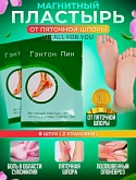 Пластырь от пяточной шпоры Гэнтон Пин (Корея)