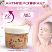 Крем-дезодорант от пота Lazurde:uz:Krem antiperspirant Lazurde