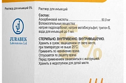 АСКОРБИНОВАЯ КИСЛОТА раствор для инъекций 2мл 5% N10