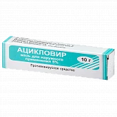 АЦИКЛОВИР МПЗ мазь 10г 5%