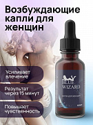 Возбуждающие капли для женщин Blue wizard