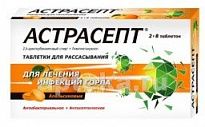 АСТРАСЕПТ таблетки со вкусом апельсина N16