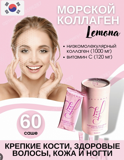 Коллаген Lemona Gyeol Collagen Plus