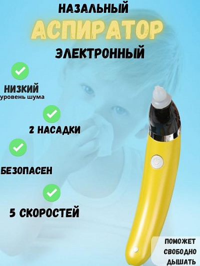 Аспиратор назальный для детей:uz:Elektr burun bolalar aspiratori