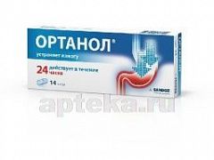 ОРТАНОЛ 0,01 капсулы N14