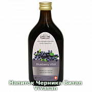 Напиток Черника витал Blueberry Vital Vivasan, Швейцария