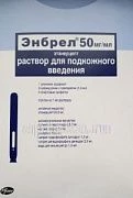 ЭНБРЕЛ раствор 1мл 0,05/мл N4