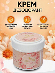 Крем-дезодорант от пота Lazurde:uz:Krem antiperspirant Lazurde