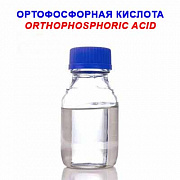 Ортофосфорная кислота 85 % 