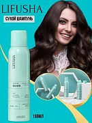 Сухой шампунь для волос Lifusha