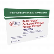 БАКТЕРИОФАГ ПОЛИВАЛЕНТНЫЙ САЛЬМОНЕЛЛЁЗ 