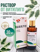 Vitiligo suyuqligi va teridagi dog'lar