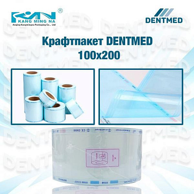 Крафтпакет Dentmed 100х200