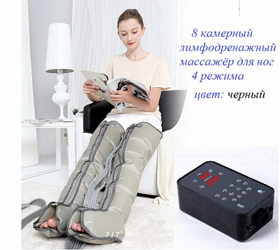 Лимфодренажный массажер для ног 8ми камерный 4х режимный терапевтический:uz:Oyoqlar uchun limfa drenaj massaji 8 kamerali 4 rejimli terapevtik