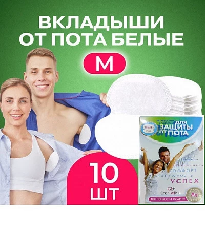 Kumush ionli qo'ltiq terlashiga qarshi yostiqchalar Вкладыши в одежду для защиты от пота с ионами серебра:uz:Kumush ionli qo'ltiq terlashiga qarshi yostiqchalar