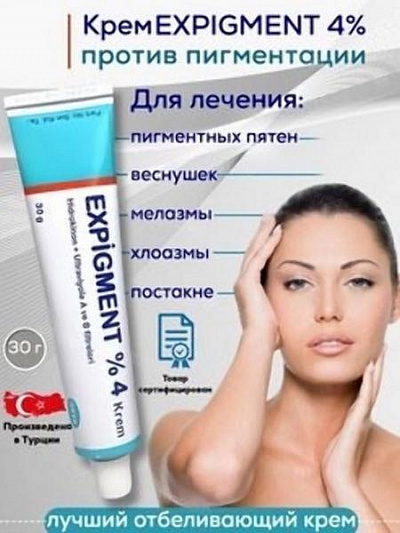 Осветляющий крем при нарушении пигментации кожи Expigment 4% (30 грамм):uz:Expigment 4% tiniqlashtiruvchi krem