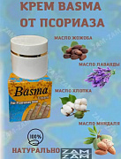 Крем Harraz Basma при псориазе кожи