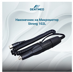 Наконечник на микромотор Strong 102L:uz:Strong 102L mikromotor uchun tutqich