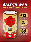 Капсулы для набора веса Sam yun Wan