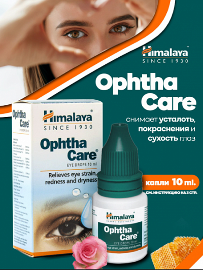 Противовоспалительные капли для глаз "Himalaya Ophthacare":uz:Yallig'lanishga qarshi ko'z tomchilari "Himalaya Ophthacare"