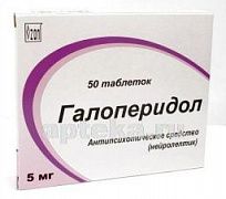 ГАЛОПЕРИДОЛ 0,005 таблетки N50