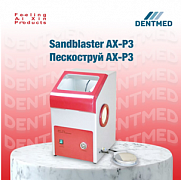 Пескоструй AX-P3