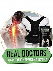 Женский магнитный корректор осанки Real Doctors:uz:Magnit holat tuzatuvchisi (korset)  Real Doctors Posture Support Brace