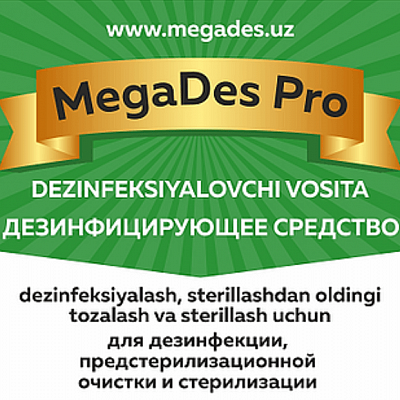 Megades PRO 100% дезинфицирующее средство препарат