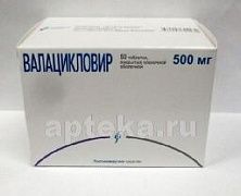 ВАЛАЦИКЛОВИР 0,5 таблетки N50
