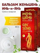 Женьшень бальзам - 100% натуральный