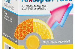 ГЕКСОРАЛ ТАБС КЛАССИК таблетки со вкусом апельсина N16