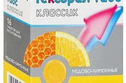 ГЕКСОРАЛ ТАБС КЛАССИК таблетки со вкусом апельсина N16