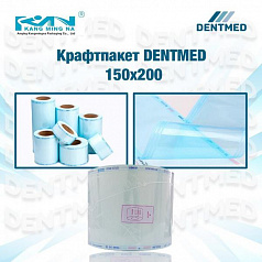 Крафтпакет Dentmed 150х200