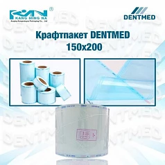 Крафтпакет Dentmed 150х200