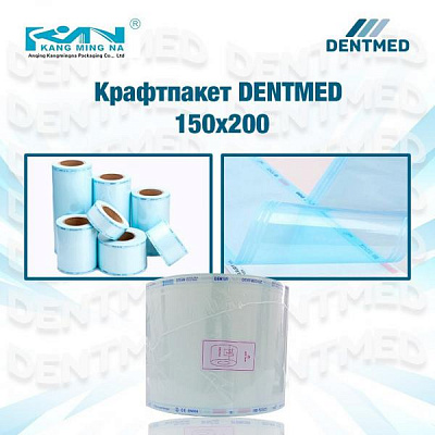 Крафтпакет Dentmed 150х200