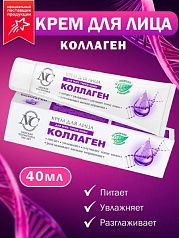 Невская Косметика крем для лица "Коллаген" 40мл:uz:Neva kosmetikasi "Collagen" yuz kremi 40ml