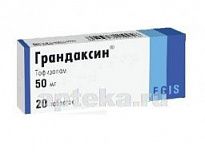 ГРАНДАКСИН 0,05 таблетки N20