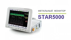 Фетальный монитор STAR5000