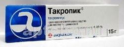 ТАКРОПИК 15,0 мазь 0,03%