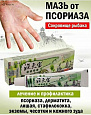 Мазь «Сокровище рыбака» от псориаза, дерматита, лишая, зуда:uz:Psoriaz, dermatit, liken, qichishish uchun "baliqchining xazinasi" malhami