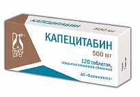 КАПЕЦИТАБИН таблетки 500 мг N120
