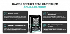 Таблетки Amarok (Амарок) для мужской потенции:uz:Erkaklar kuchini oshirish uchun kapsulalar Amarok