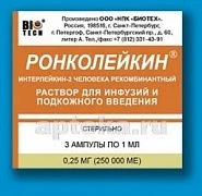 РОНКОЛЕЙКИН раствор 1 мл 0,25 мг/мл (250 000 МЕ) N3