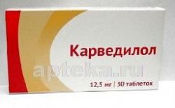 КАРВЕДИЛОЛ 0,0125 таблетки N30