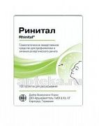 РИНИТАЛ таблетки N100