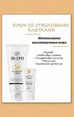 Крем для лица Dr.Stem Cell Cream:uz:Yuz uchun krem Dr.Stem Cell Cream