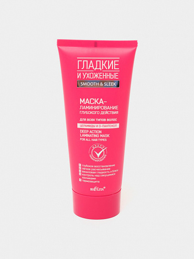 Маска-ламинирование глубокого действия Bielita Smooth&Sleek, 200 мл 