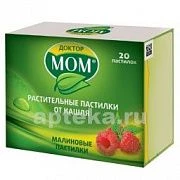 DOKTOR MOM pastilkalar so vkusom malini N20