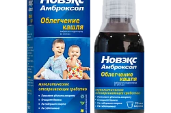 НОВЭКС АМБРОКСОЛ сироп 90мл 15мг/5мл